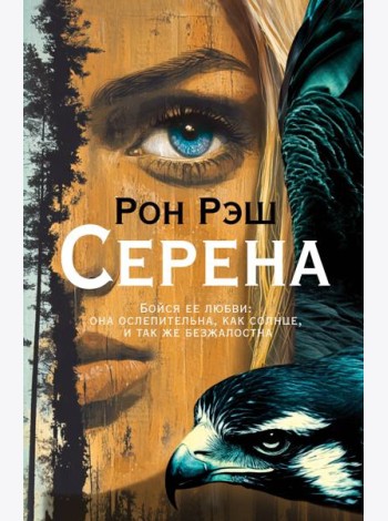 Серена