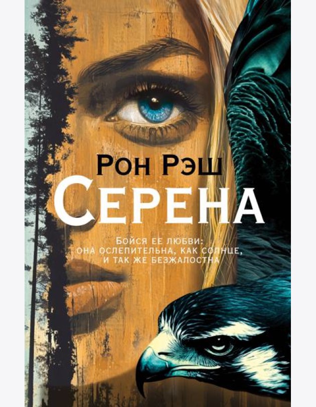 Серена