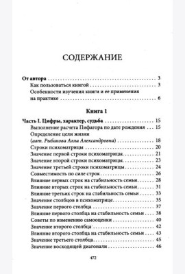 Даты и судьбы. Большая книга нумерологии. От нумерологии - к цифровому анализу (пер.)