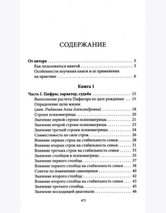 Даты и судьбы. Большая книга нумерологии. От нумерологии - к цифровому анализу (пер.)