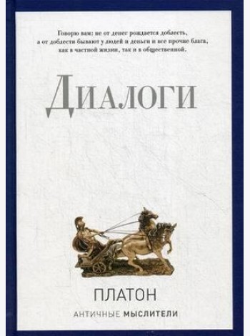 Диалоги