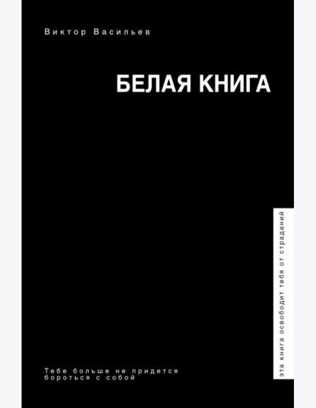 Белая книга