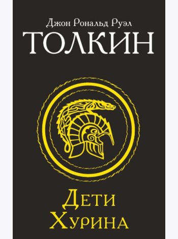 Дети Хурина