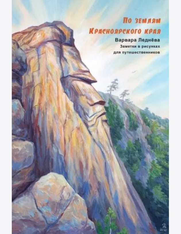 По землям Красноярского края
