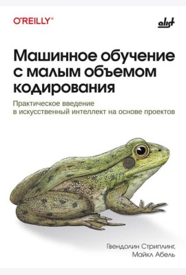 Машинное обучение с малым объемом кодирования