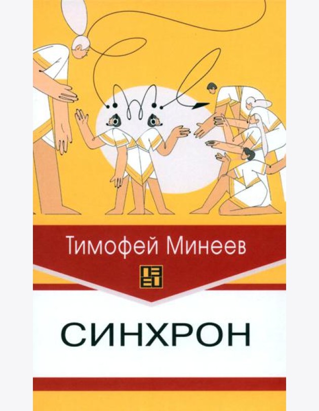 Синхрон
