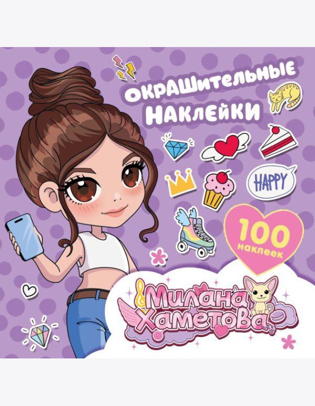 Окрашительные наклейки (100 наклеек )