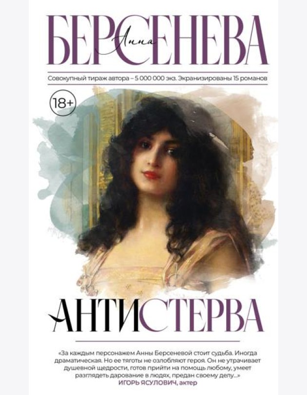 Антистерва