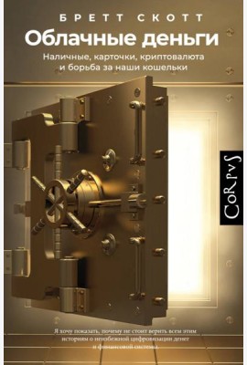 Облачные деньги