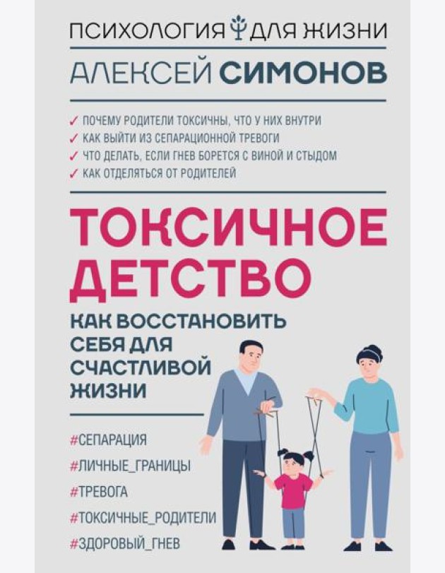 Токсичное детство: как восстановить себя для счастливой жизни