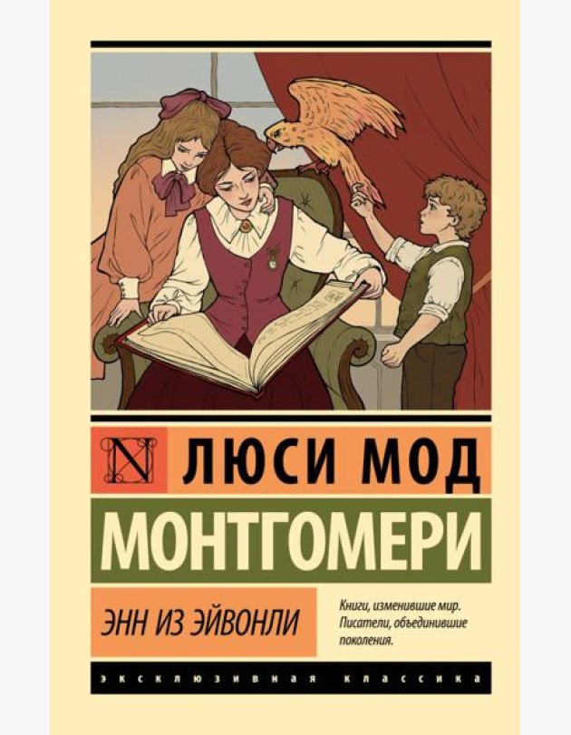 Энн из Эйвонли