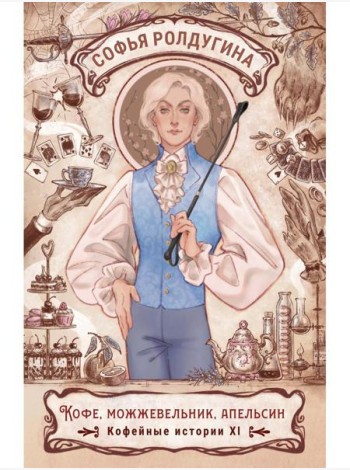 Кофе, можжевельник, апельсин
