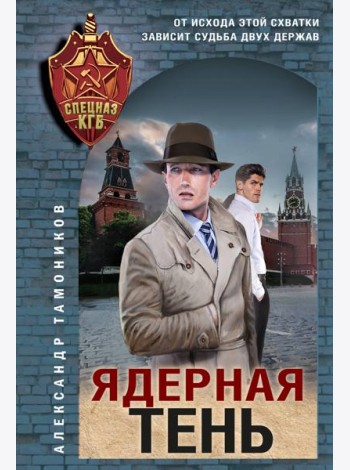 Ядерная тень