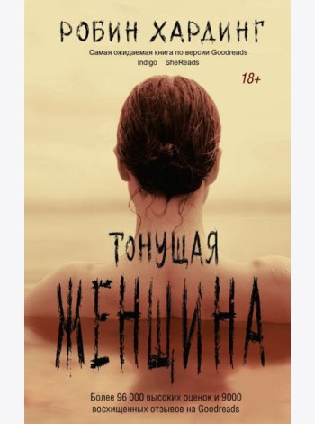 Тонущая женщина