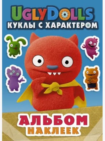 UglyDolls. Куклы с характером. Альбом наклеек (голубой)