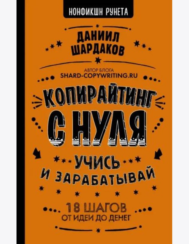 Копирайтинг с нуля