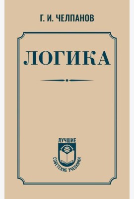 Логика