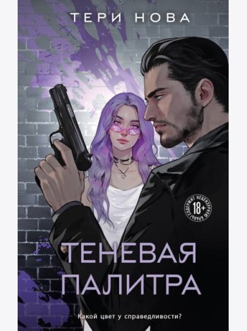 Теневая палитра
