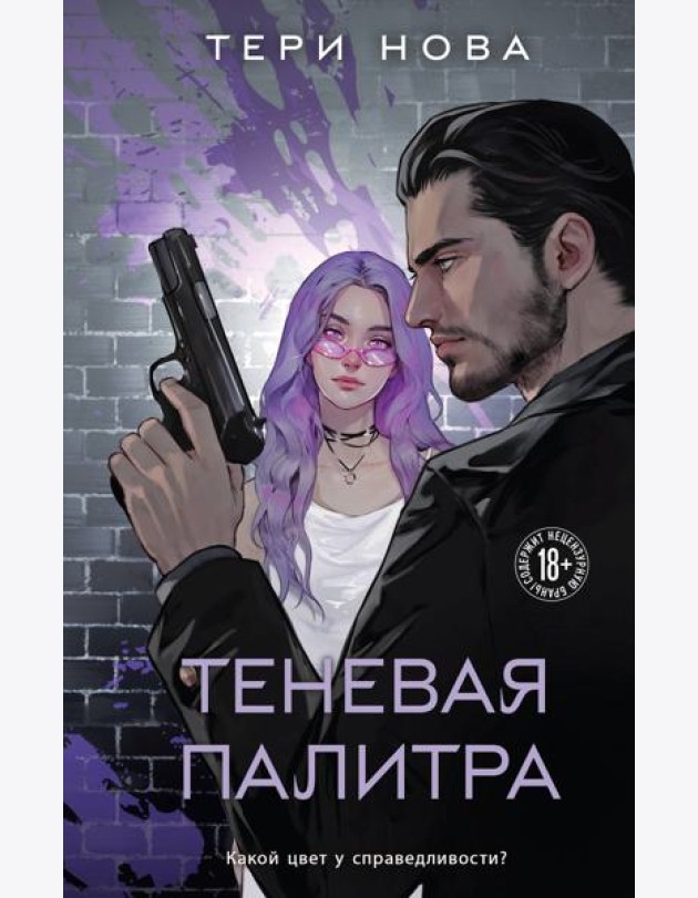 Теневая палитра