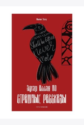 Страшные рассказы