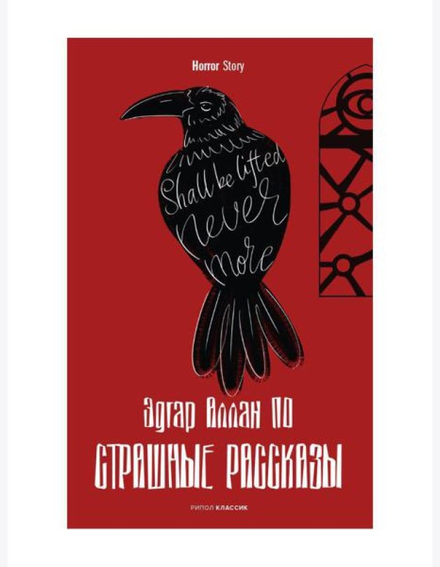 Страшные рассказы
