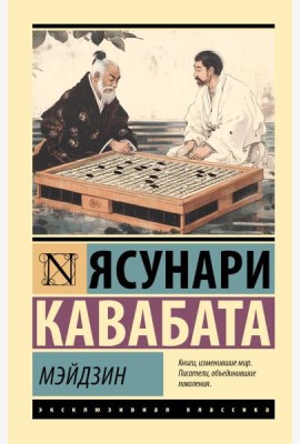 Мэйдзин
