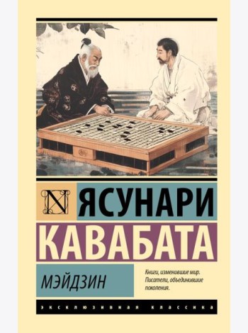 Мэйдзин