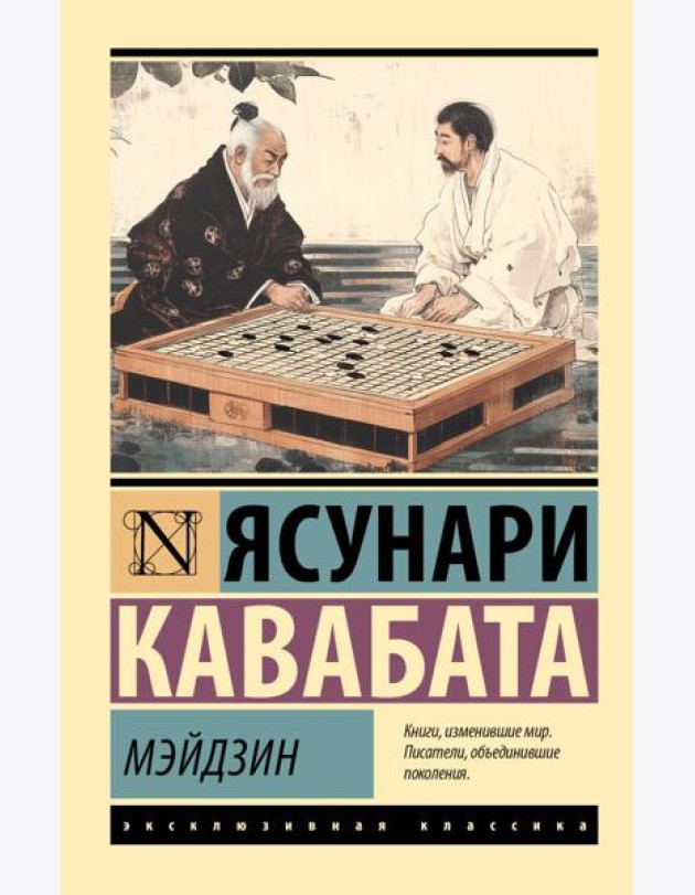 Мэйдзин