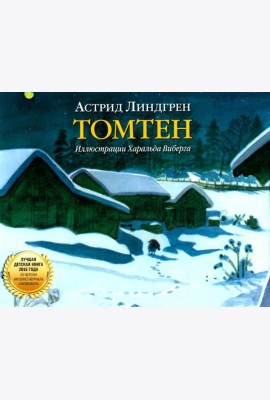 Томтен