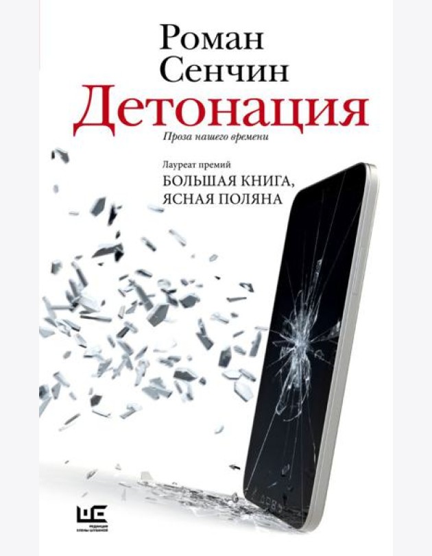 Детонация: проза нашего времени: рассказы
