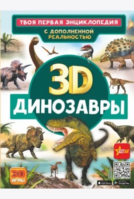 Динозавры