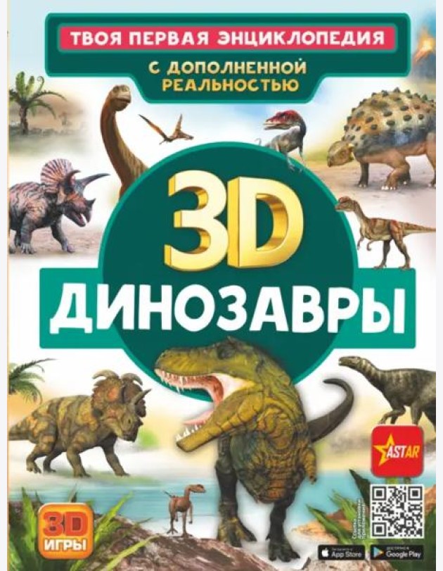 Динозавры