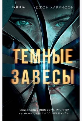 Темные завесы