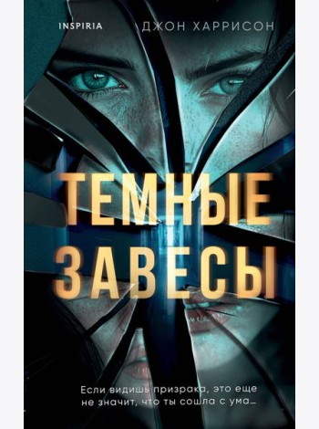 Темные завесы