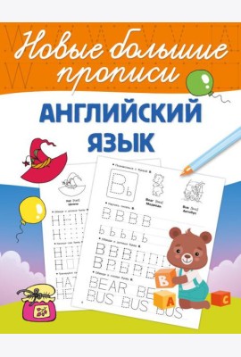 Английский язык