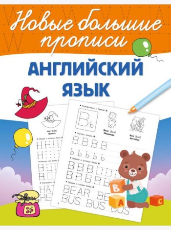 Английский язык