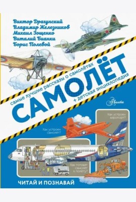 Самолёт