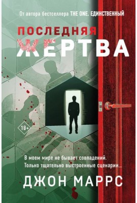 АльфТрилКл/Последняя жертва (формат клатчбук)