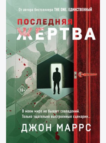 АльфТрилКл/Последняя жертва (формат клатчбук)
