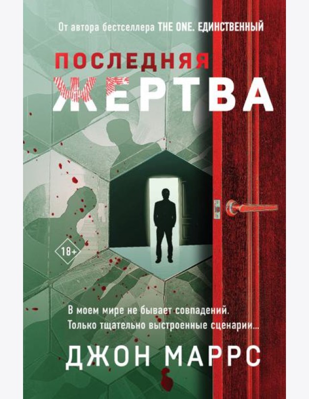 АльфТрилКл/Последняя жертва (формат клатчбук)