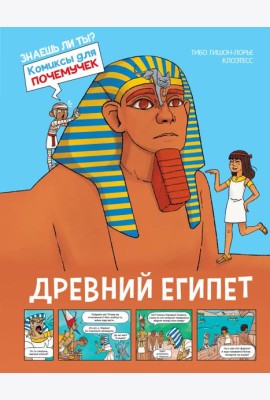 Древний Египет