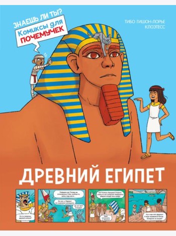 Древний Египет