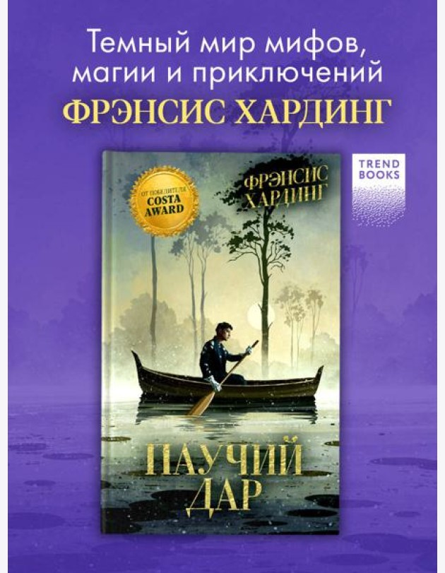 Волшебные миры Фрэнсис Хардинг. Паучий дар/Хардинг Ф.
