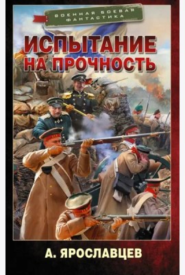 Испытание на прочность