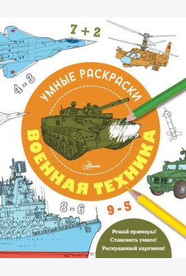 Военная техника