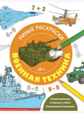 Военная техника