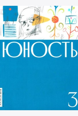 Журнал 