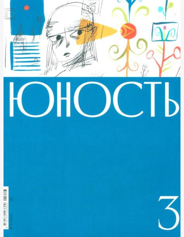 Журнал