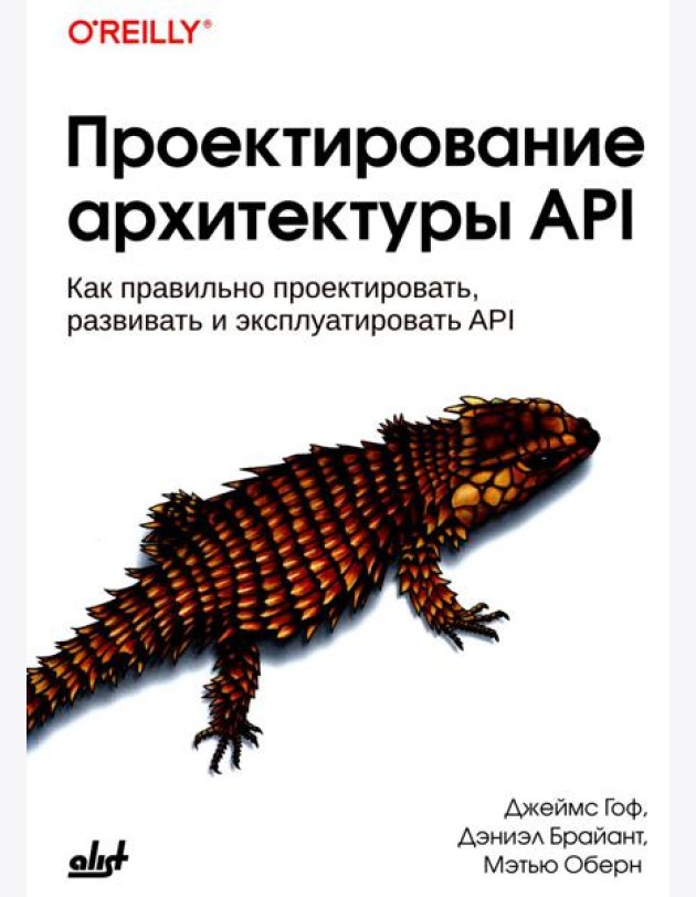 Проектирование архитектуры API