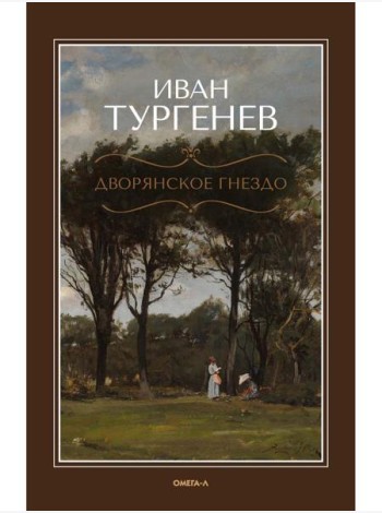 Дворянское гнездо